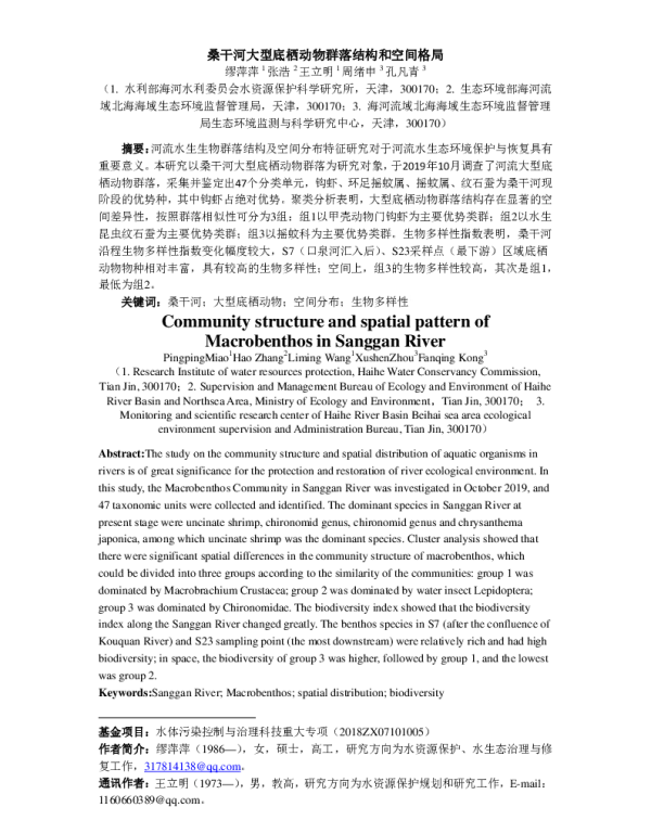 桑干河大型底栖动物群落结构和空间格局