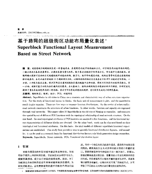 基于路网的超级街区功能布局量化表述