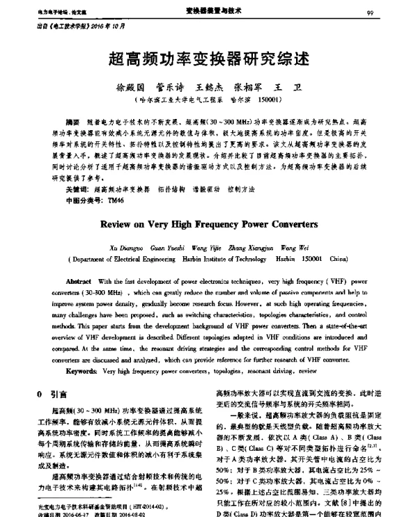 超高频功率变换器研究综述