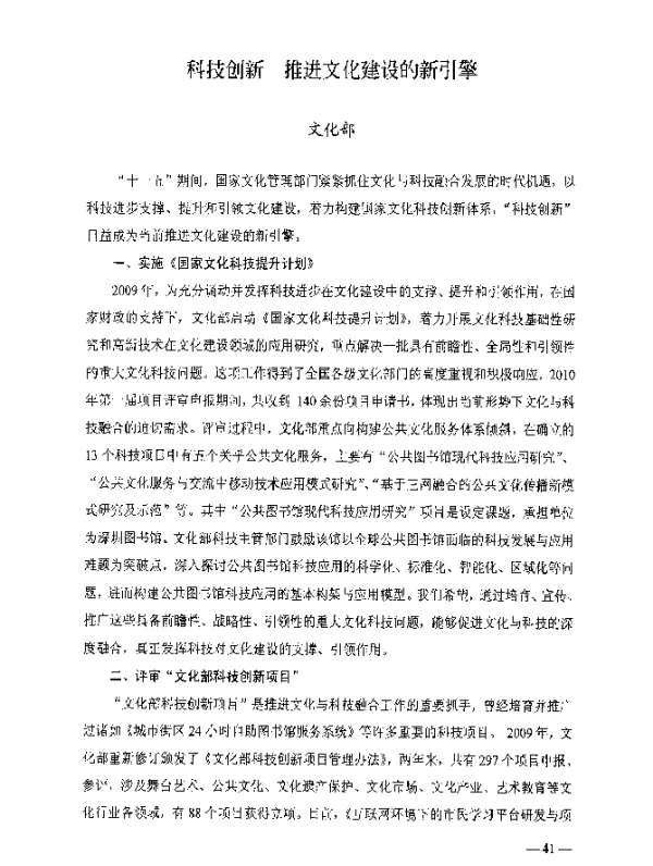 科技创新推进文化建设的新引擎