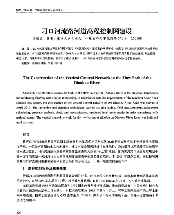 刁口河流路河道高程控制网建设