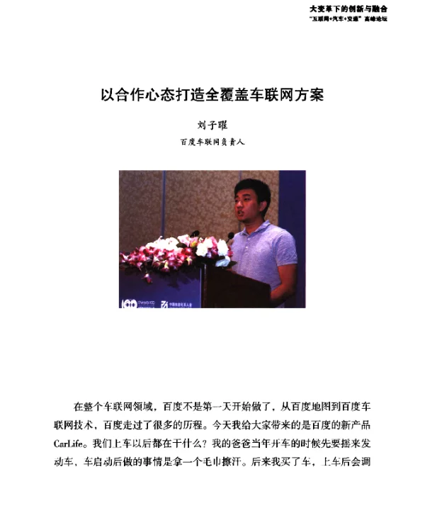 以合作心态打造全覆盖车联网方案