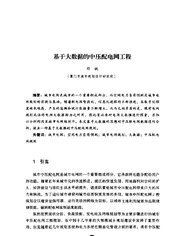 基于大数据的中压配电网工程