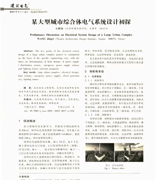 某大型城市综合体电气系统设计初探