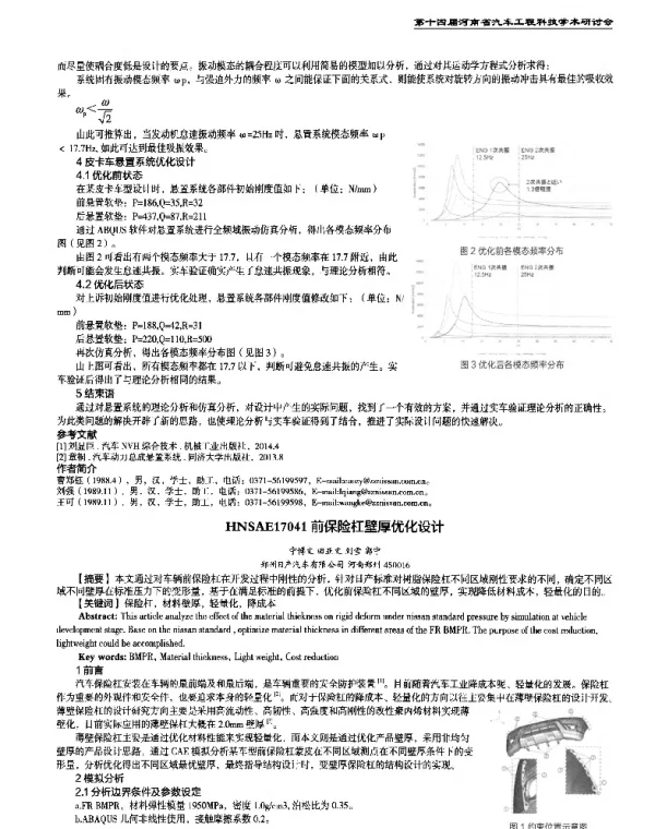 前保险杠壁厚优化设计