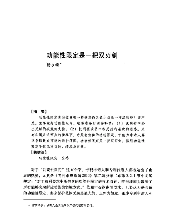 功能性限定是一把双刃剑
