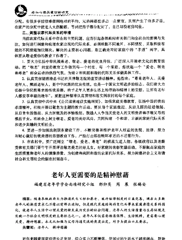 老年人更需要的是精神慰藉