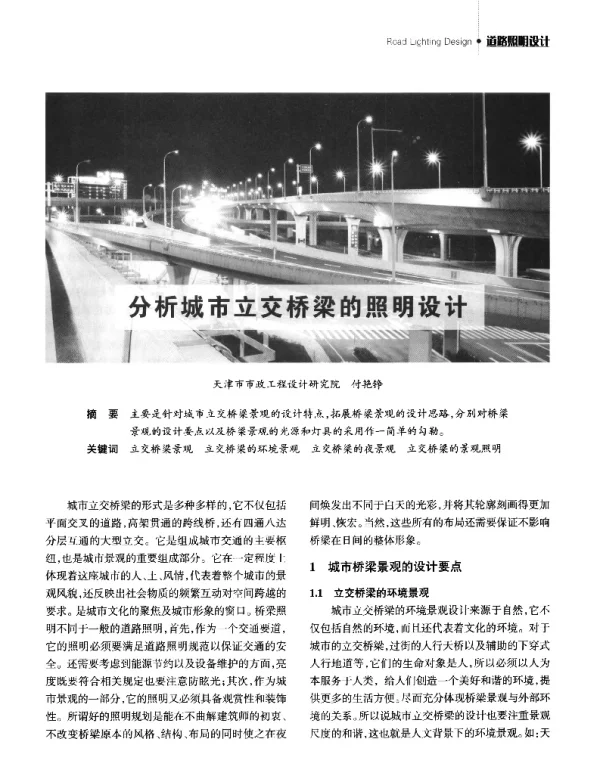 分析城市立交桥梁的照明设计