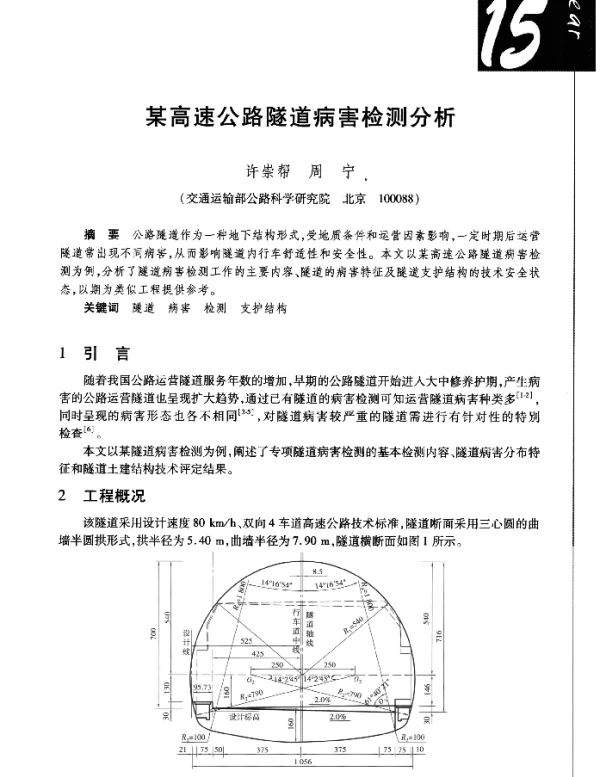某高速公路隧道病害检测分析