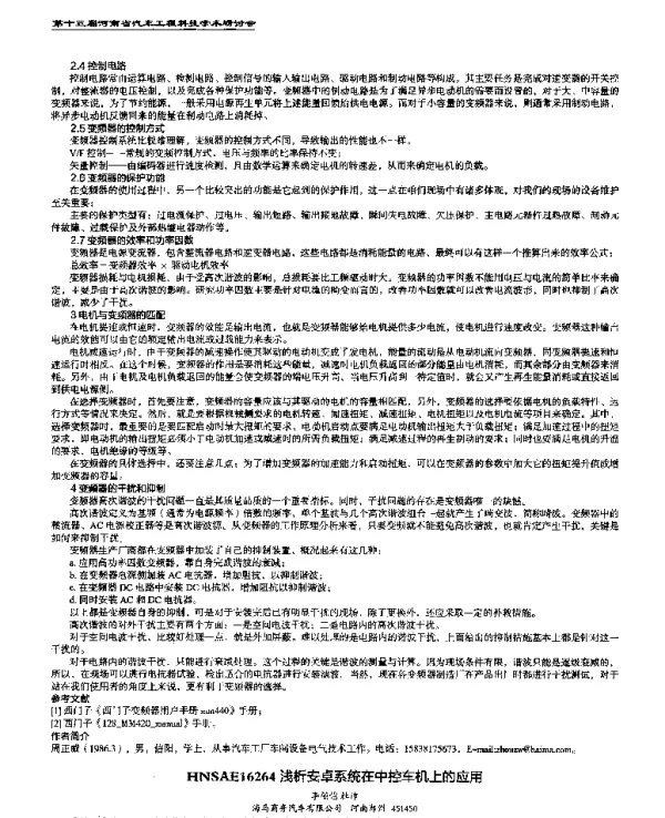 浅析安卓系统在中控车机上的应用