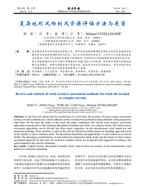 复杂地形风场的风资源评估方法与展望_韩毅