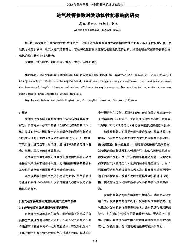 进气歧管参数对发动机性能影响的研究