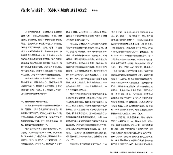 技术与设计关注环境的设计模式