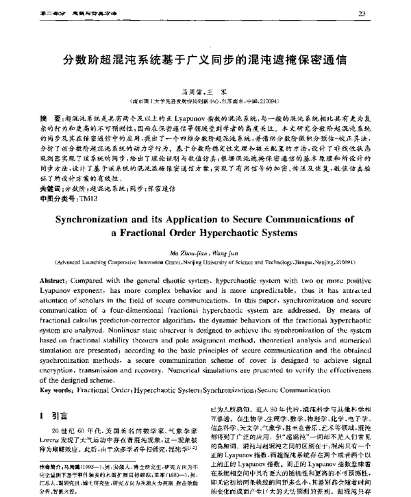 分数阶超混沌系统基于广义同步的混沌遮掩保密通信
