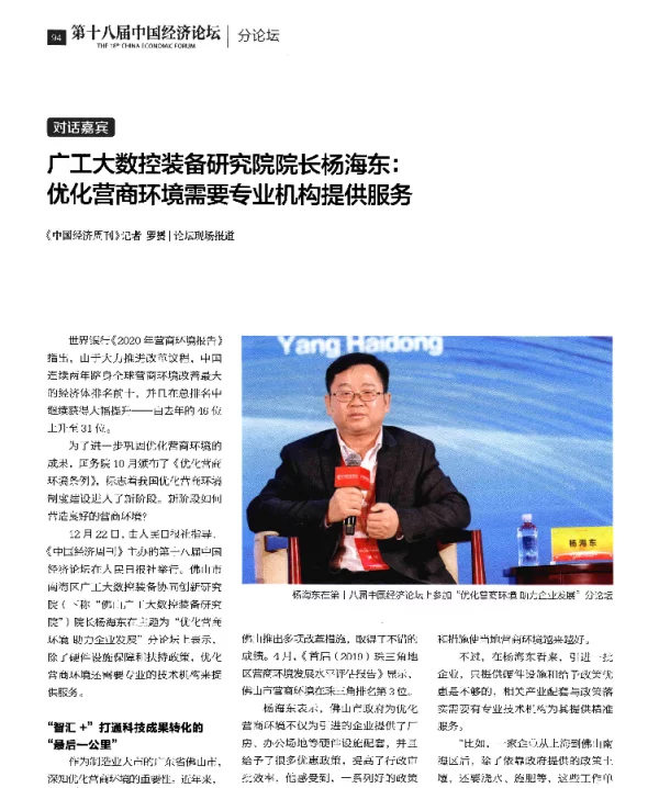 广工大数控装备研究院院长杨海东优化营商环境需要专业机构提供服务