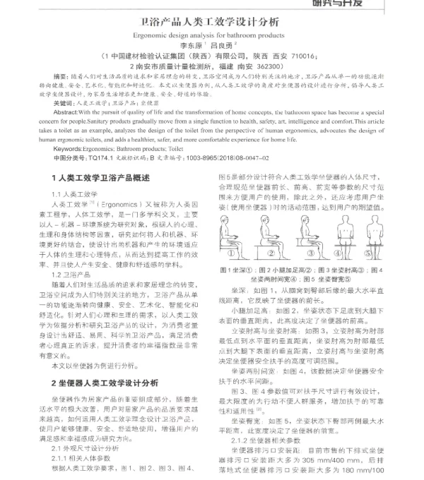 卫浴产品人类工效学设计分析