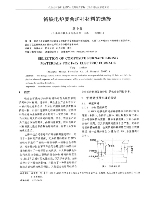 铬铁电炉复合炉衬材料的选择