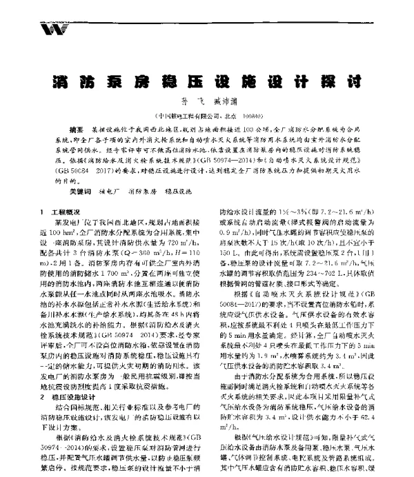 消防泵房稳压设施设计探讨