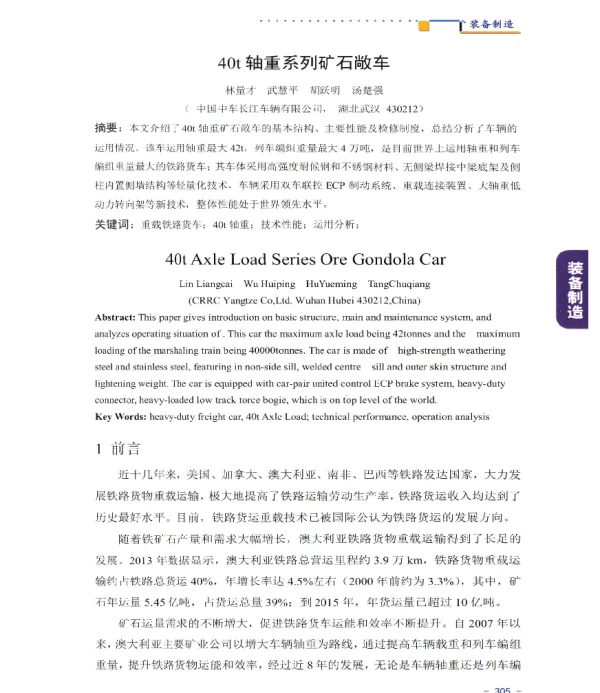 40t轴重系列矿石敞车