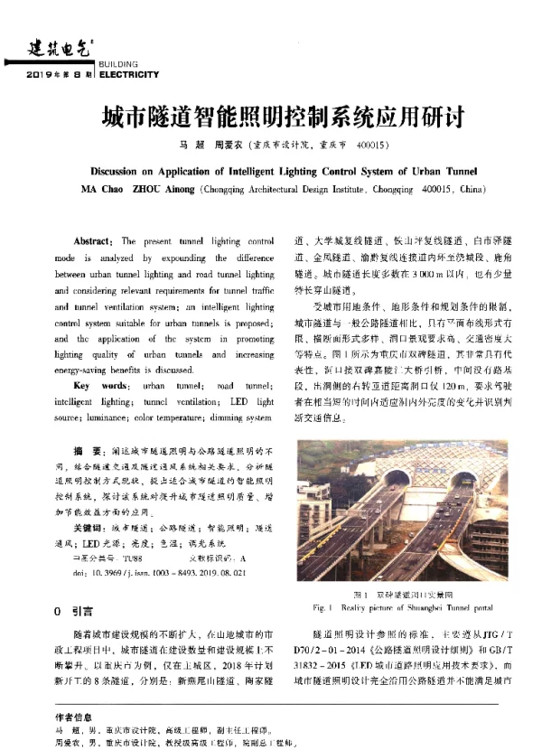 城市隧道智能照明控制系统应用研讨