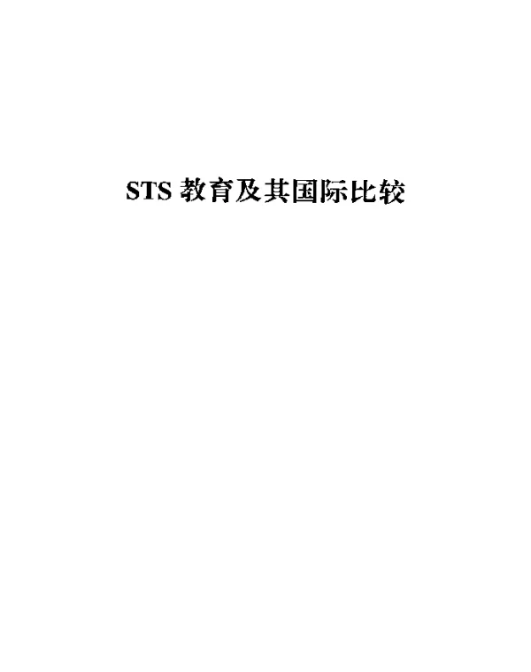 论技术教育的三重特性