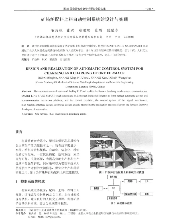 矿热炉配料上料自动控制系统的设计与实现