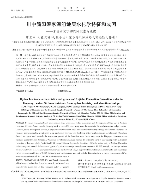 川中简阳须家河组地层水化学特征和成因
