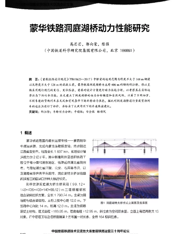 蒙华铁路洞庭湖桥动力性能研究