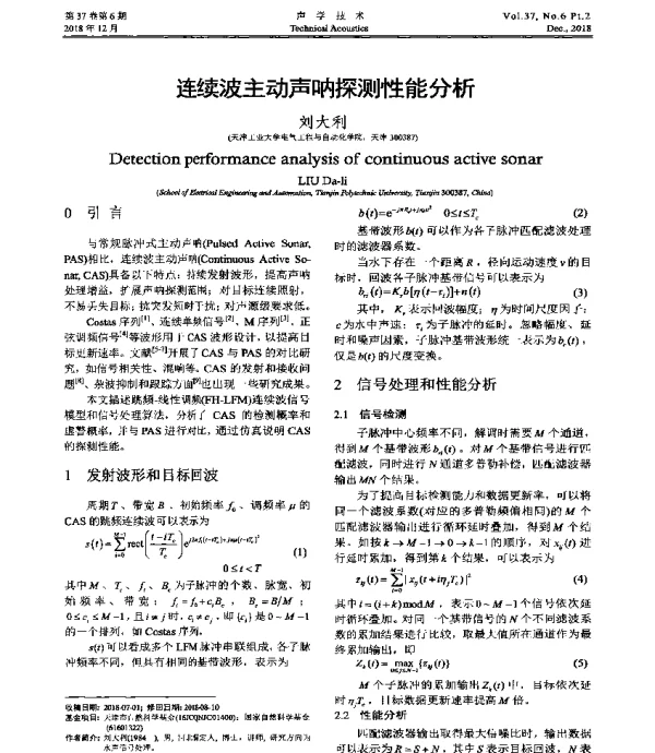 连续波主动声呐探测性能分析