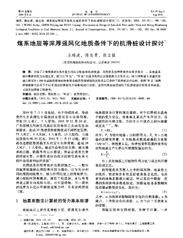 煤系地层等深厚强风化地质条件下的抗滑桩设计探讨