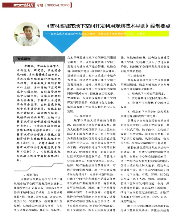 《吉林省城市地下空间开发利用规划技术导则》编制要点