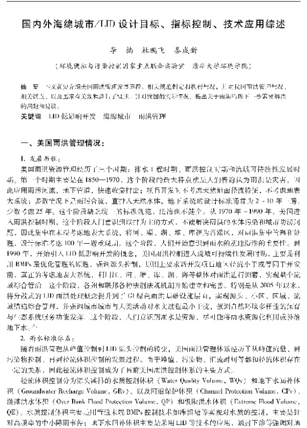 国内外海绵城市LID设计目标、指标控制、技术应用综述