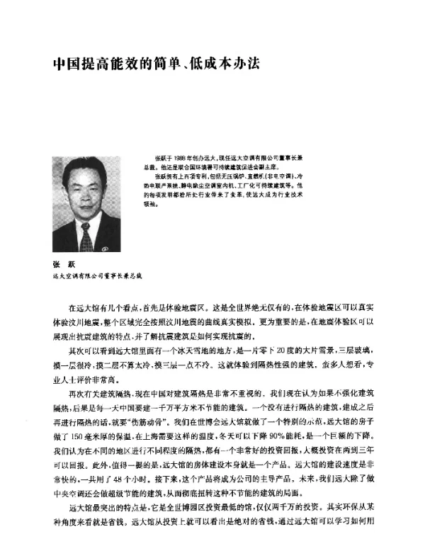 中国提高能效的简单、低成本办法