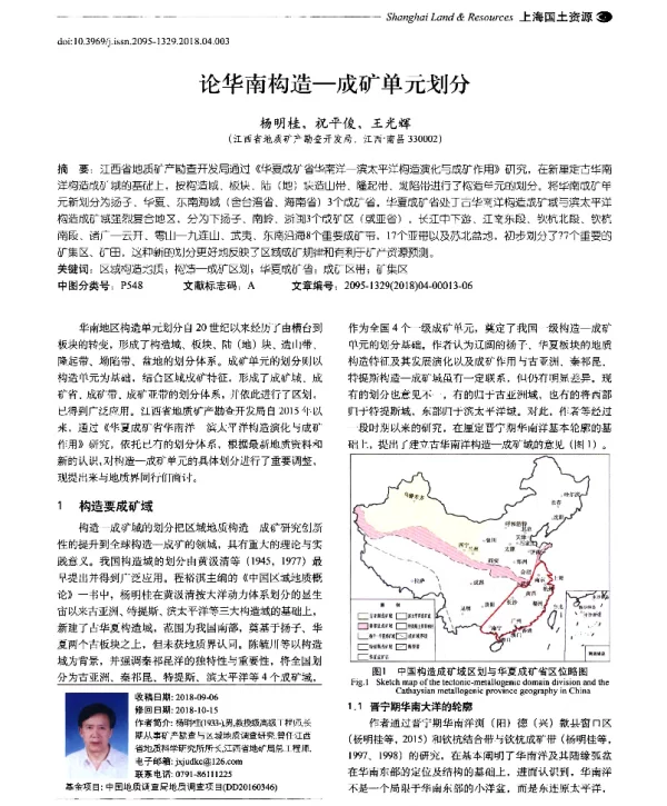 论华南构造-成矿单元划分