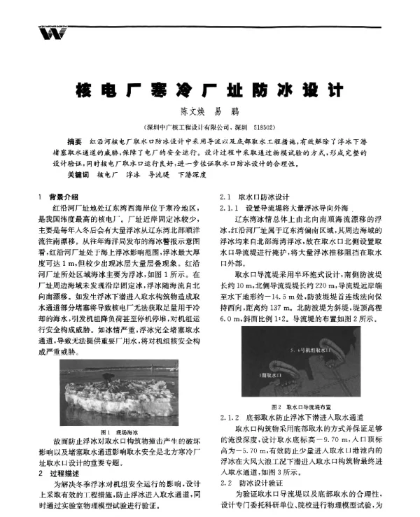 核电厂寒冷厂址防冰设计