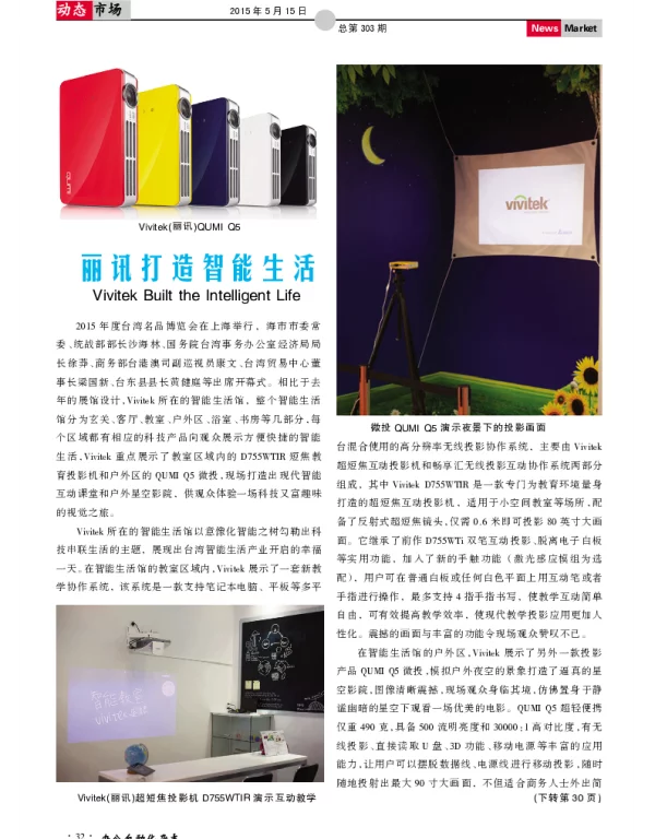 丽讯打造智能生活