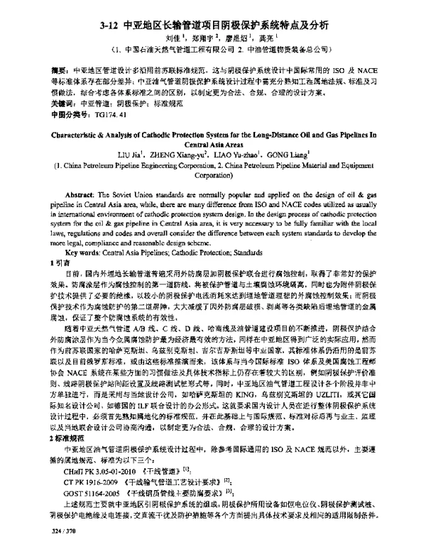 中亚地区长输管道项目阴极保护系统特点及分析
