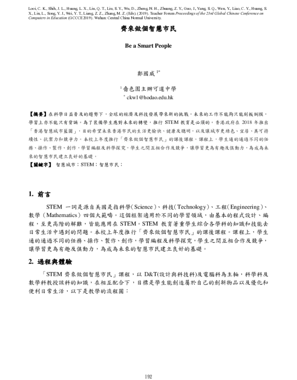 齊來做個智慧市民