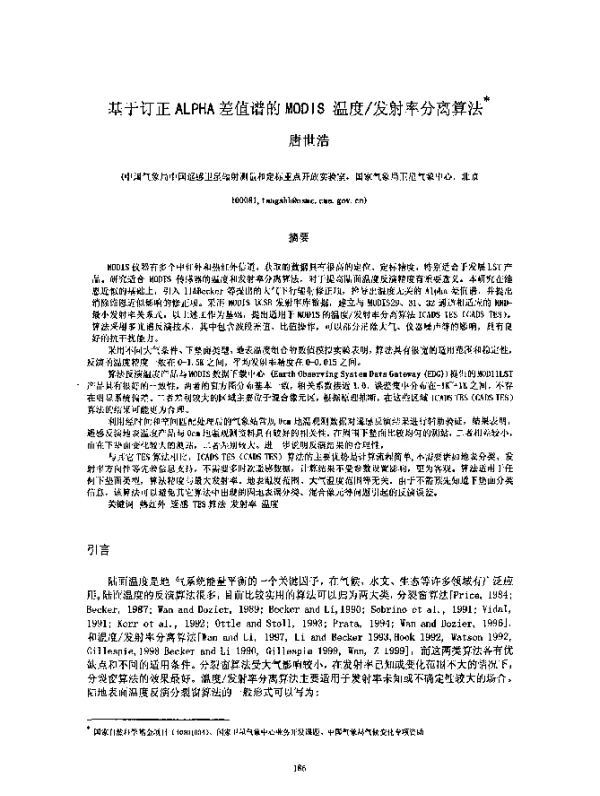 基于订正ALPHA差值谱的MODIS温度发射率分离算法
