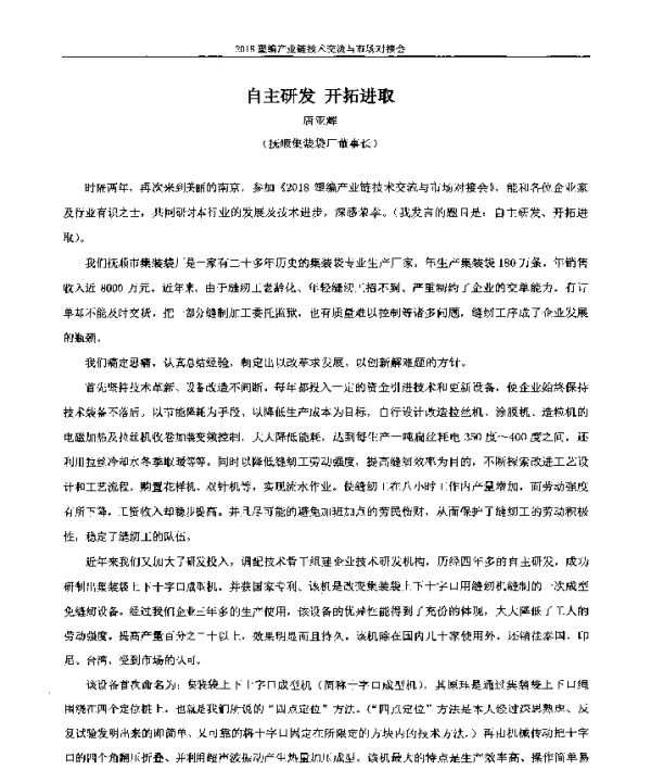 自主研发开拓进取