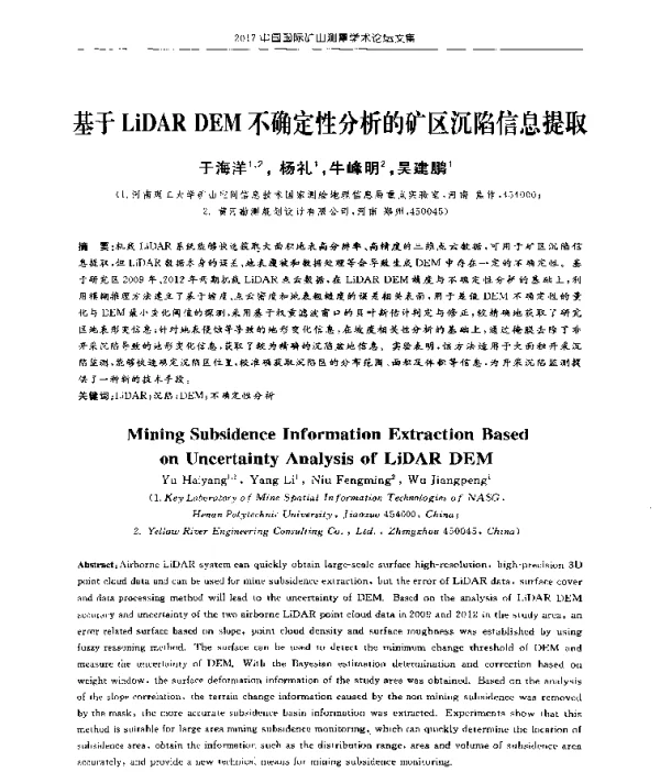 基于LiDARDEM不确定性分析的矿区沉陷信息提取