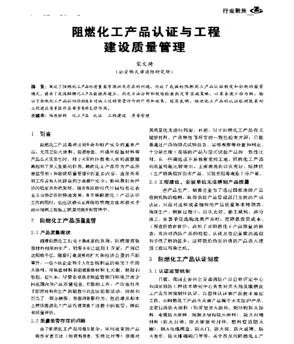 阻燃化工产品认证与工程建设质量管理