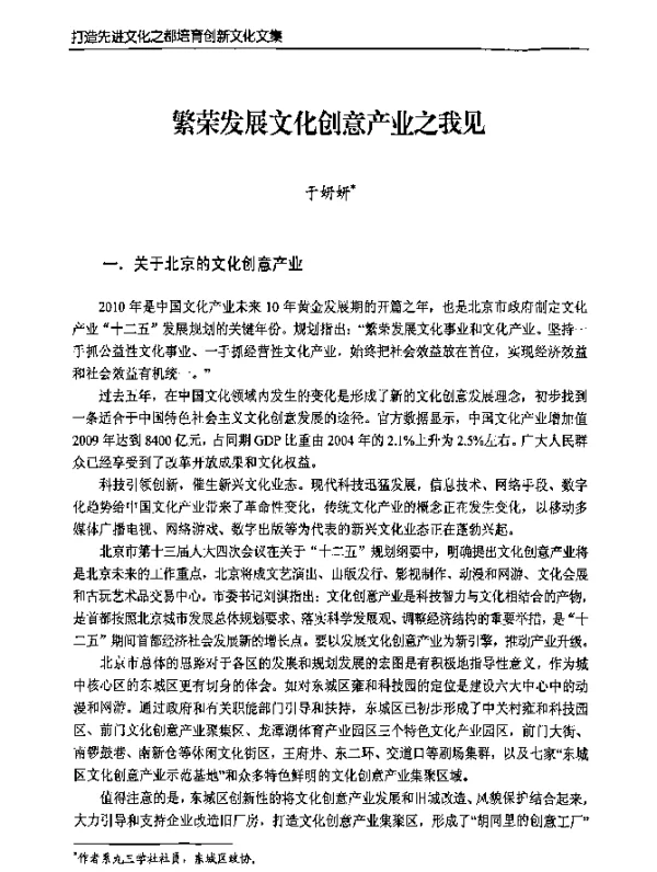 繁荣发展文化创意产业之我见