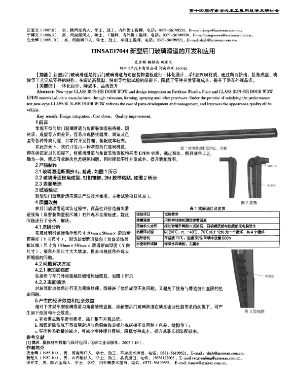 新型后门玻璃滑道的开发和应用
