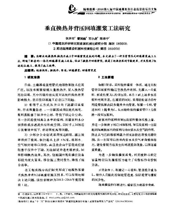 垂直换热井背压回填灌浆工法研究