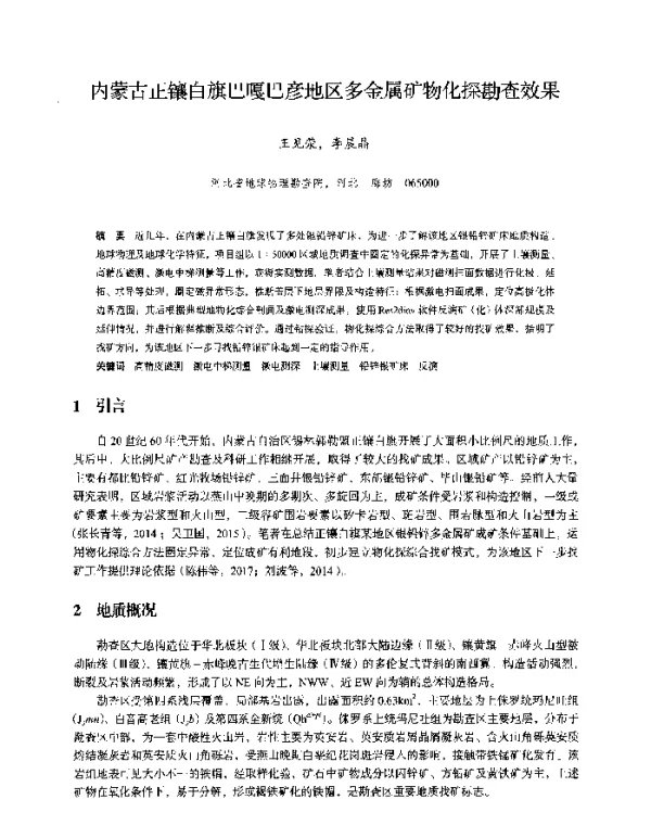 内蒙古正镶白旗巴嘎巴彦地区多金属矿物化探勘查效果
