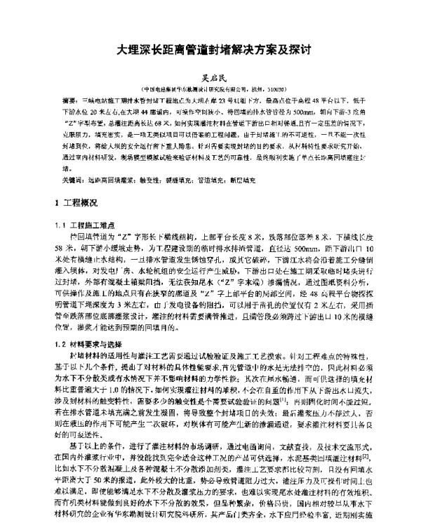 大埋深长距离管道封堵解决方案及探讨