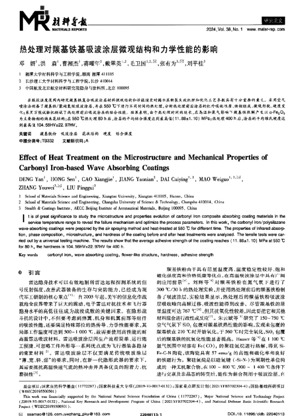 热处理对羰基铁基吸波涂层微观结构和力学性能的影响
