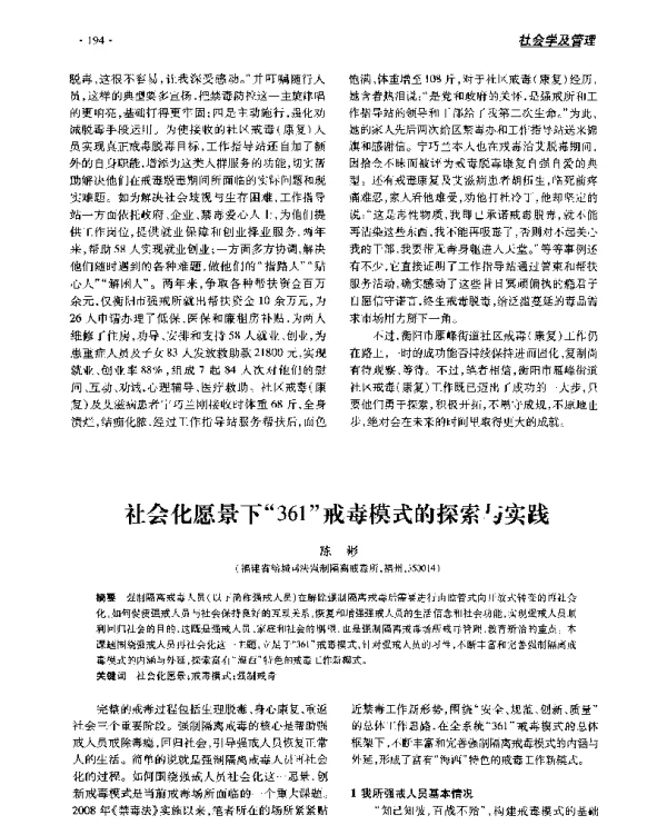 社会化愿景下361戒毒模式的探索与实践