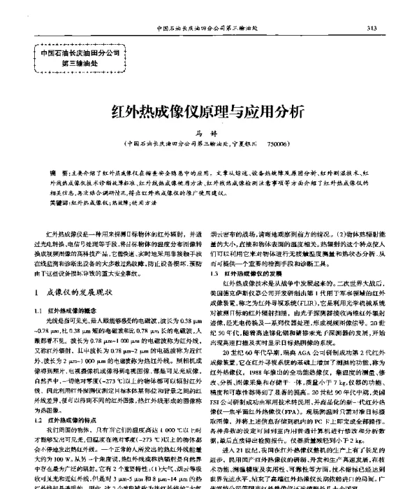 红外热成像仪原理与应用分析